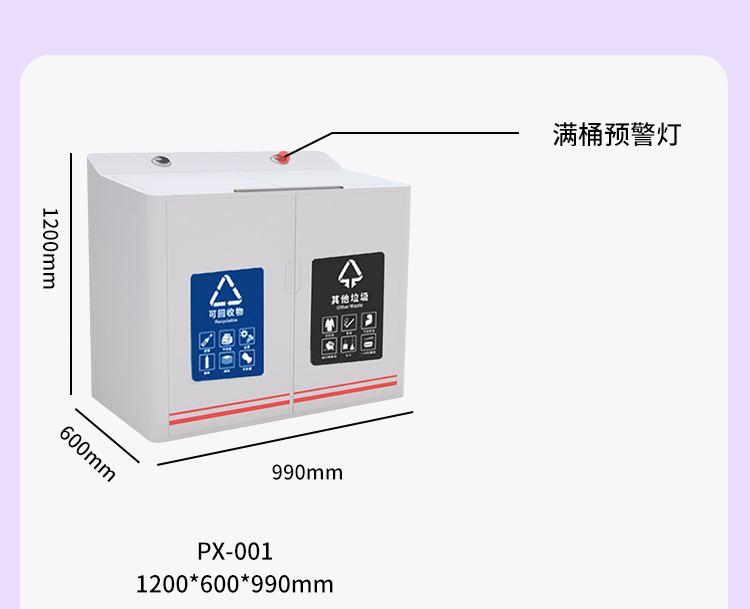 智能垃圾回收站